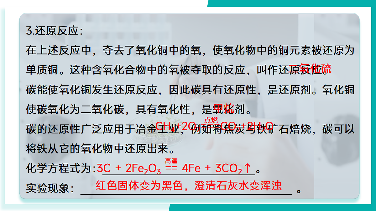 第六单元 碳和碳的化合物（同步课件）-2024-2025学年八年级化学全一册（鲁教版五四学制2024）第8页