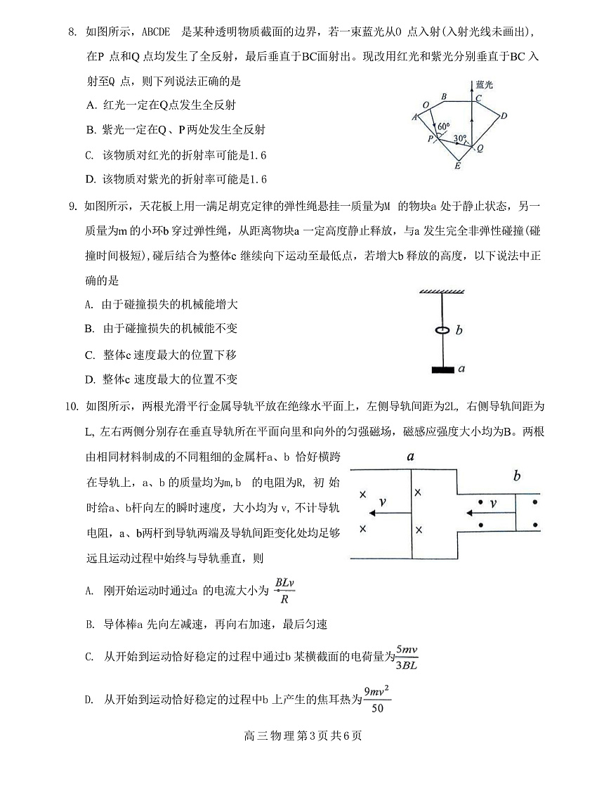 2025届广西桂林市高三下学期第一次跨市联合模拟考试物理试题（解析版）第3页