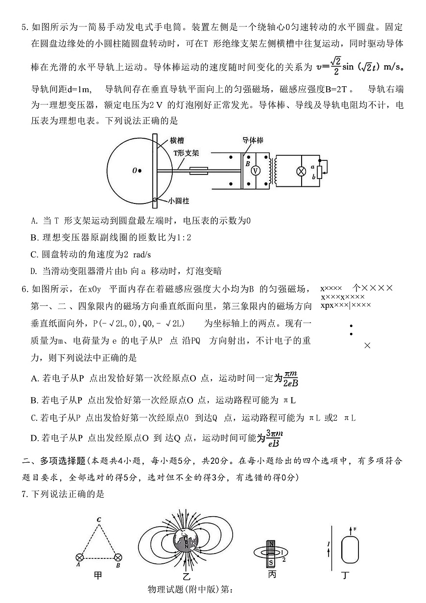 2025届湖南师范大学附属中学高三下学期4月模拟（一）物理试题（解析版）第3页