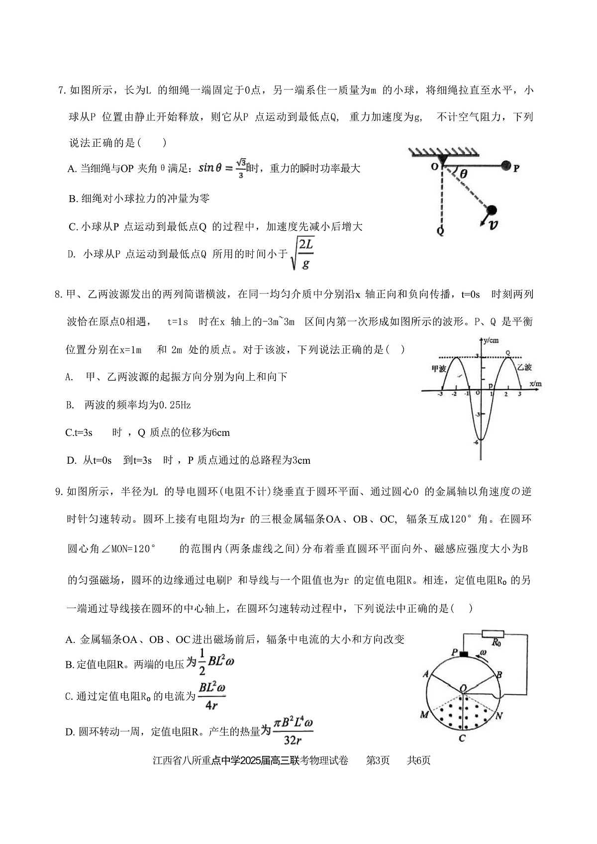 2025届江西省新余一中等八所重点中学高三下学期4月二模联考试题 物理 （解析版）第3页