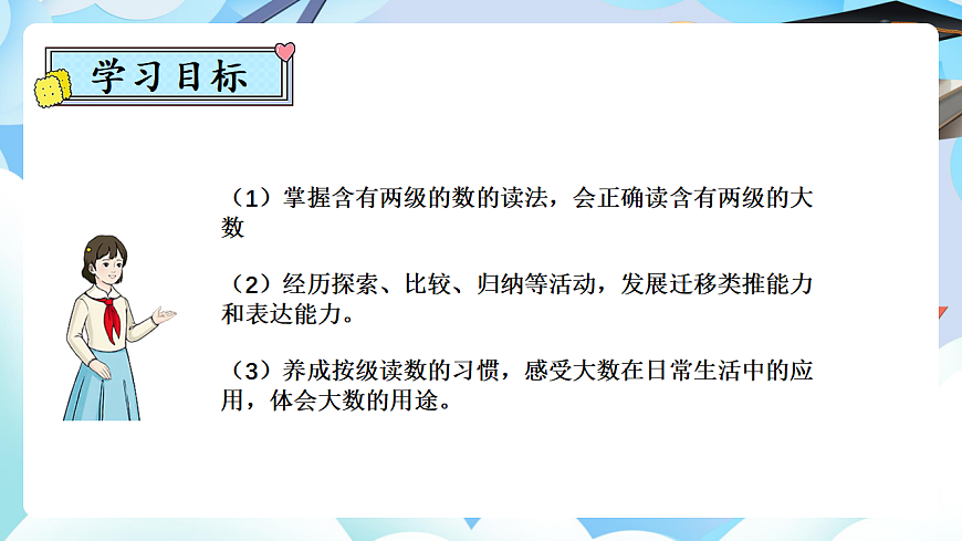 1.2亿以内数的读法  课件第2页