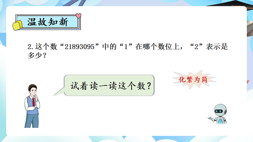 1.2亿以内数的读法  课件第5页