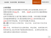 人教统编版高中政治选择性必修3 第一单元综合探究_学会科学思维_提升思维品质复习课件