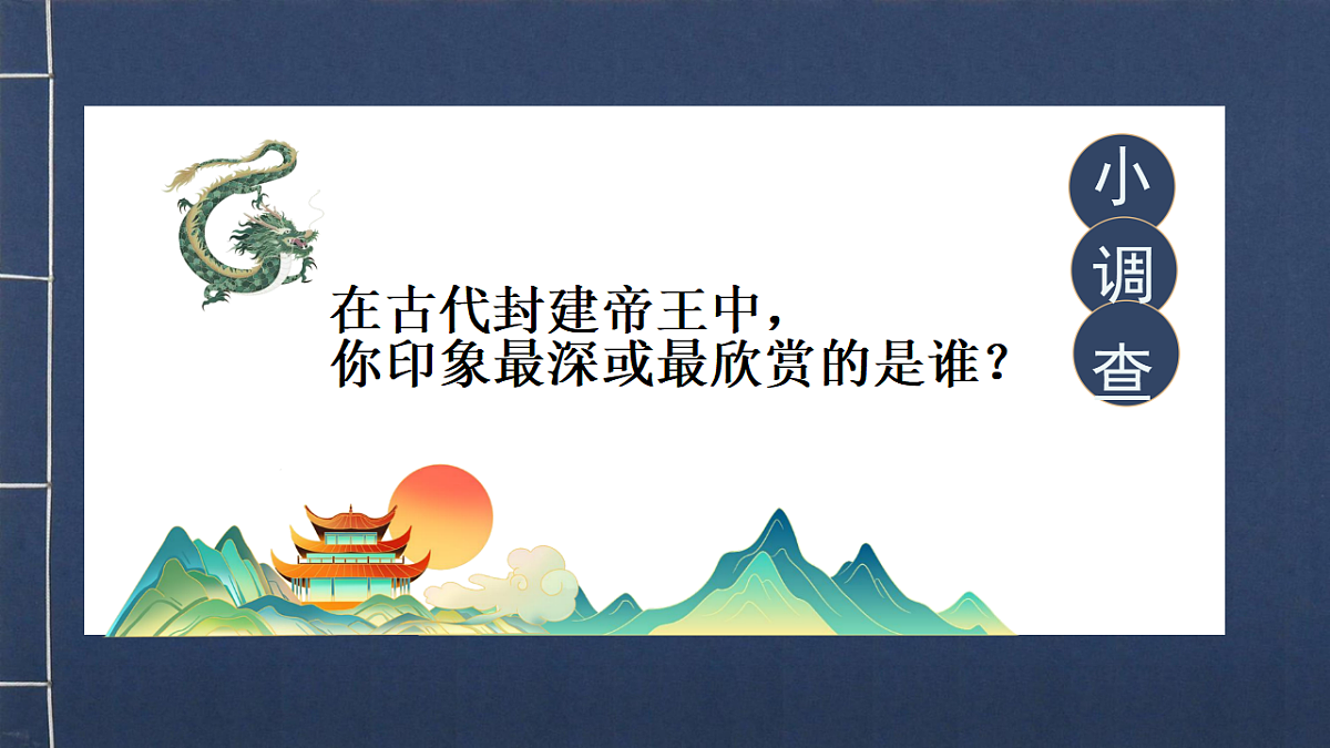 2.8 北宋的政治 课件 2024-2025学年统编版七年级历史下册第1页