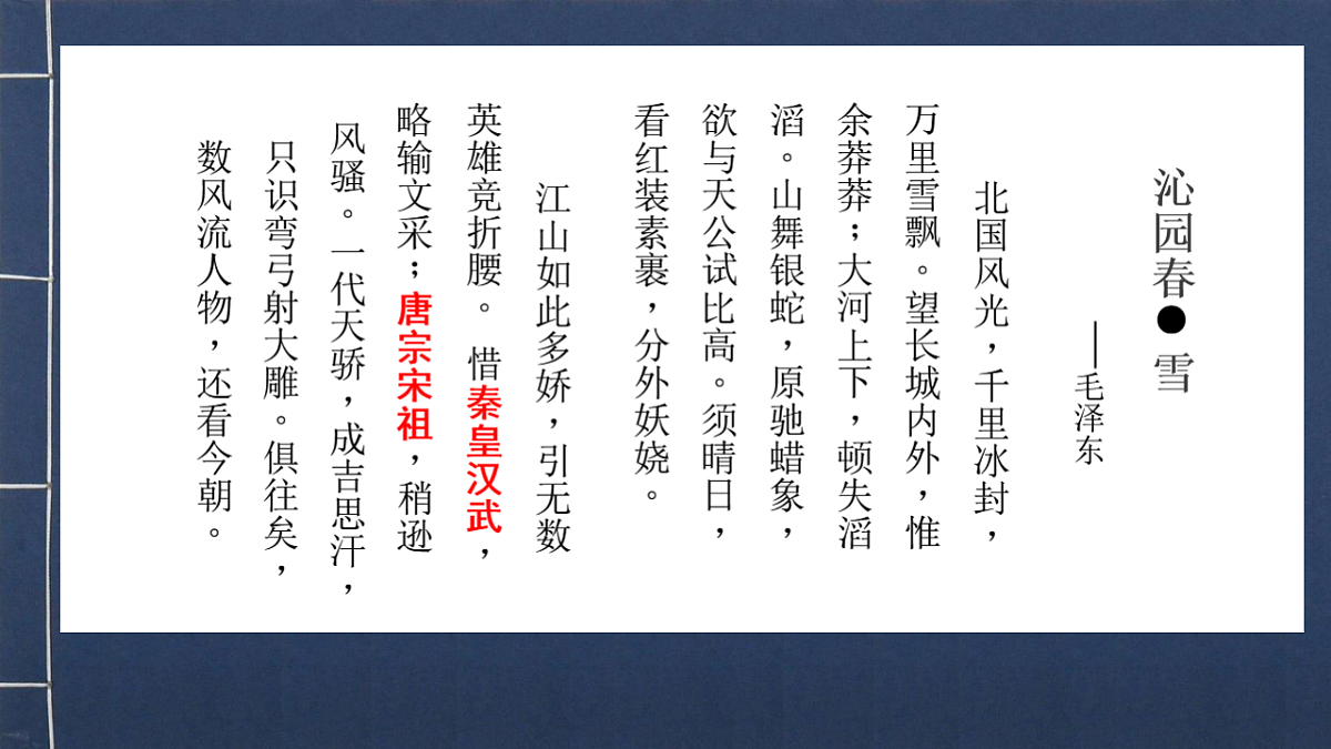 2.8 北宋的政治 课件 2024-2025学年统编版七年级历史下册第2页