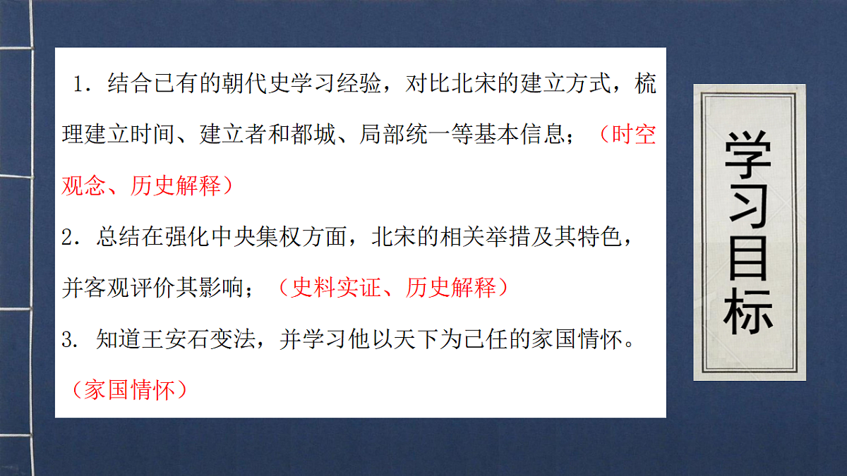 2.8 北宋的政治 课件 2024-2025学年统编版七年级历史下册第4页