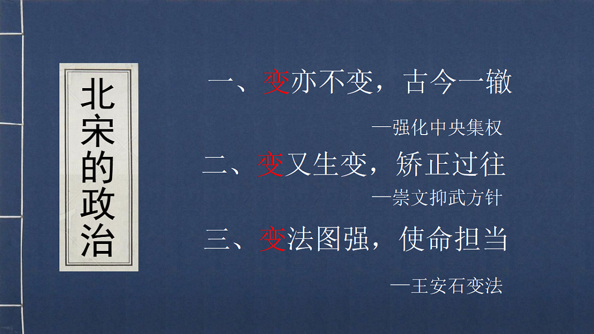 2.8 北宋的政治 课件 2024-2025学年统编版七年级历史下册第5页