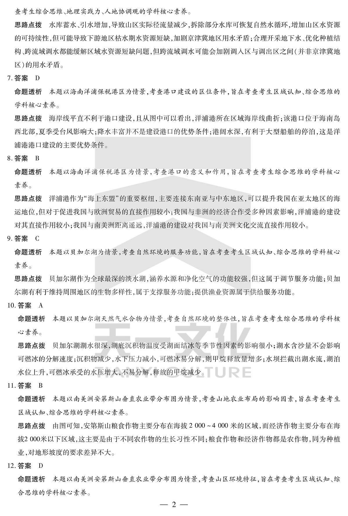 地理-海南高三学业水平诊断(四)详细答案第2页