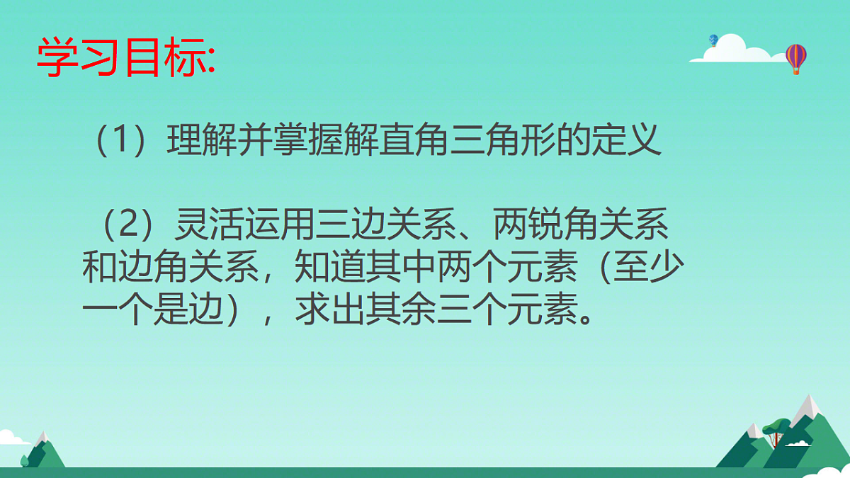 28.2.1 解直角三角形 课件 2024-2025学年人教版九年级数学下册第2页