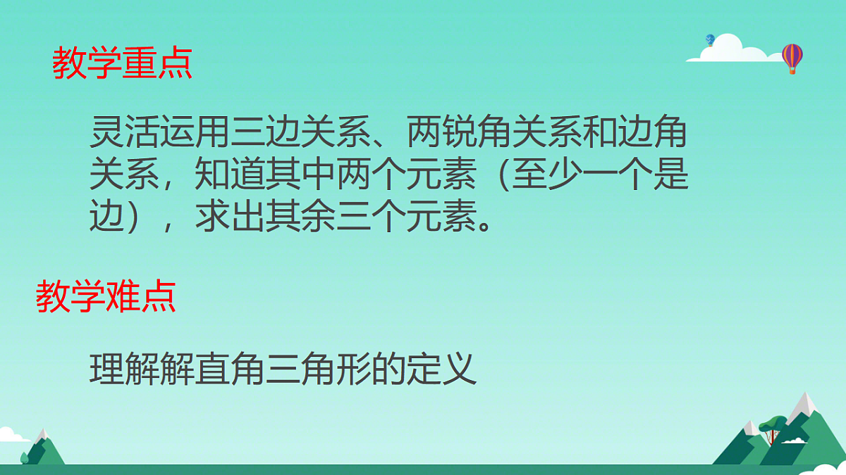 28.2.1 解直角三角形 课件 2024-2025学年人教版九年级数学下册第3页