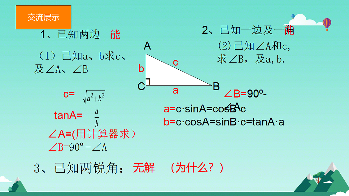 28.2.1 解直角三角形 课件 2024-2025学年人教版九年级数学下册第7页