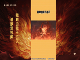 廣西壯族自治區(qū)馬山縣實驗高中-高考百日沖刺誓師主題班會-百日鏖戰(zhàn)終破浪，青春無畏向朝陽【課件】