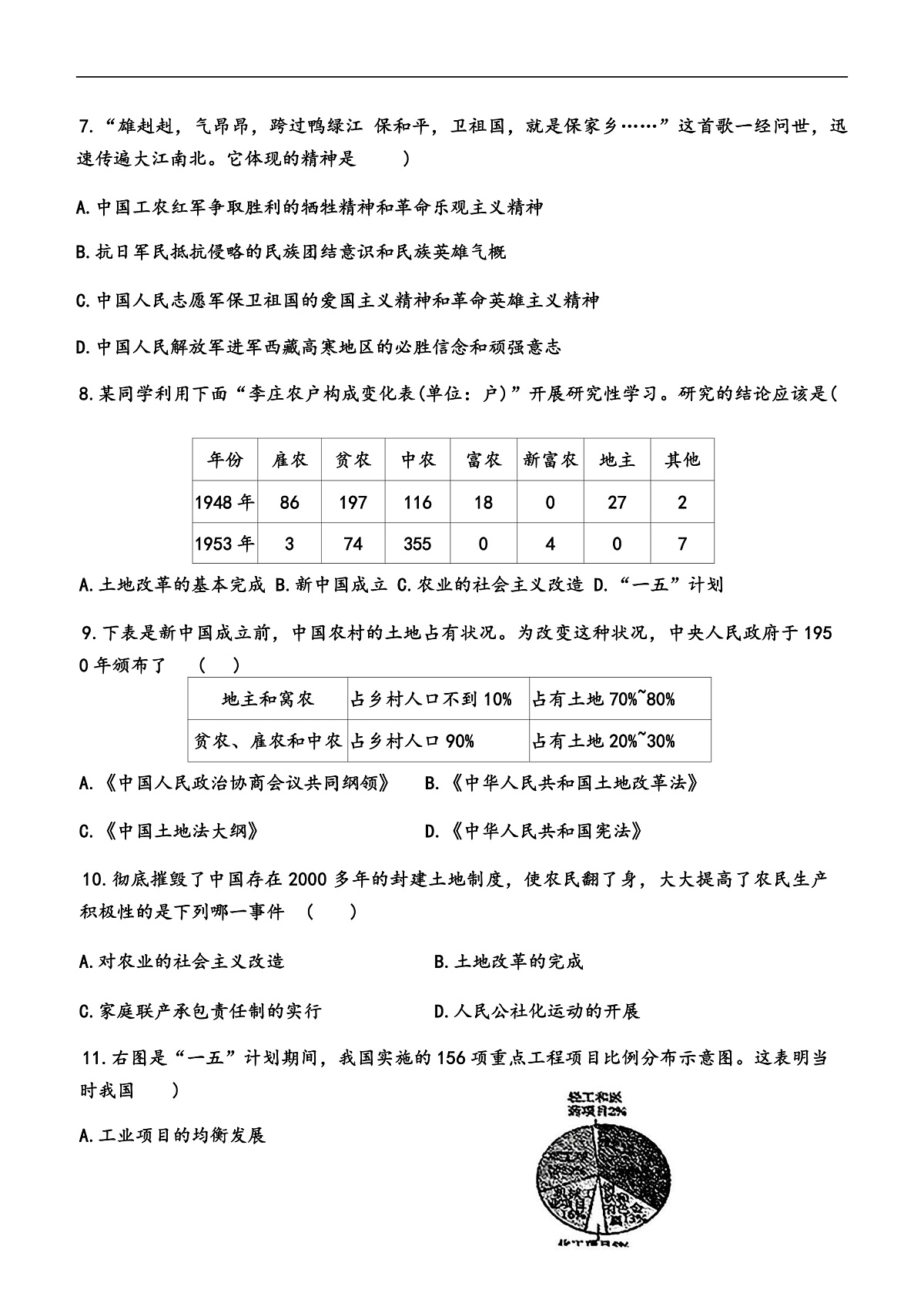 黑龙江省哈尔滨市松雷中学2024—2025年八年级下学期3月历史试卷第2页