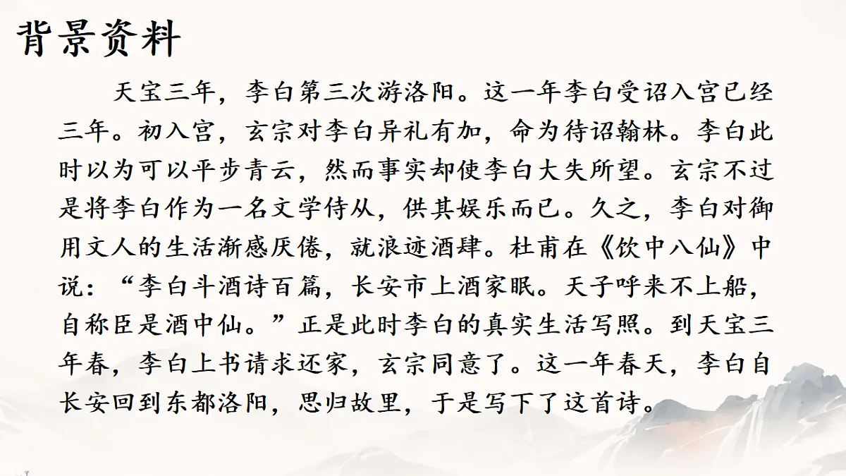 初中语文人教部编版（2024）七年级下册（2024） 第三单元 课外古诗词诵读春夜洛城闻笛 课件第3页