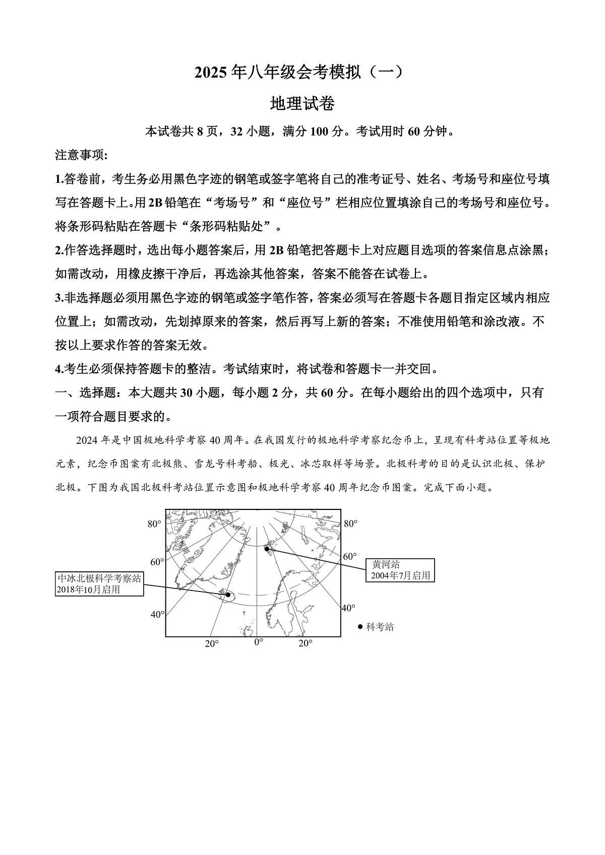 2025年广东省清远市英德市中考一模地理试题（原卷版+解析版）第1页