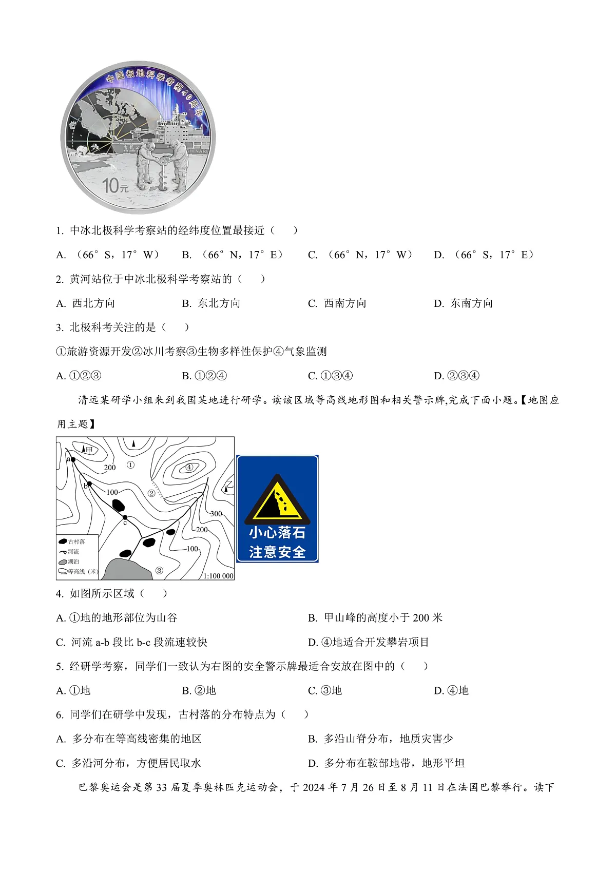 2025年广东省清远市英德市中考一模地理试题（原卷版+解析版）第2页