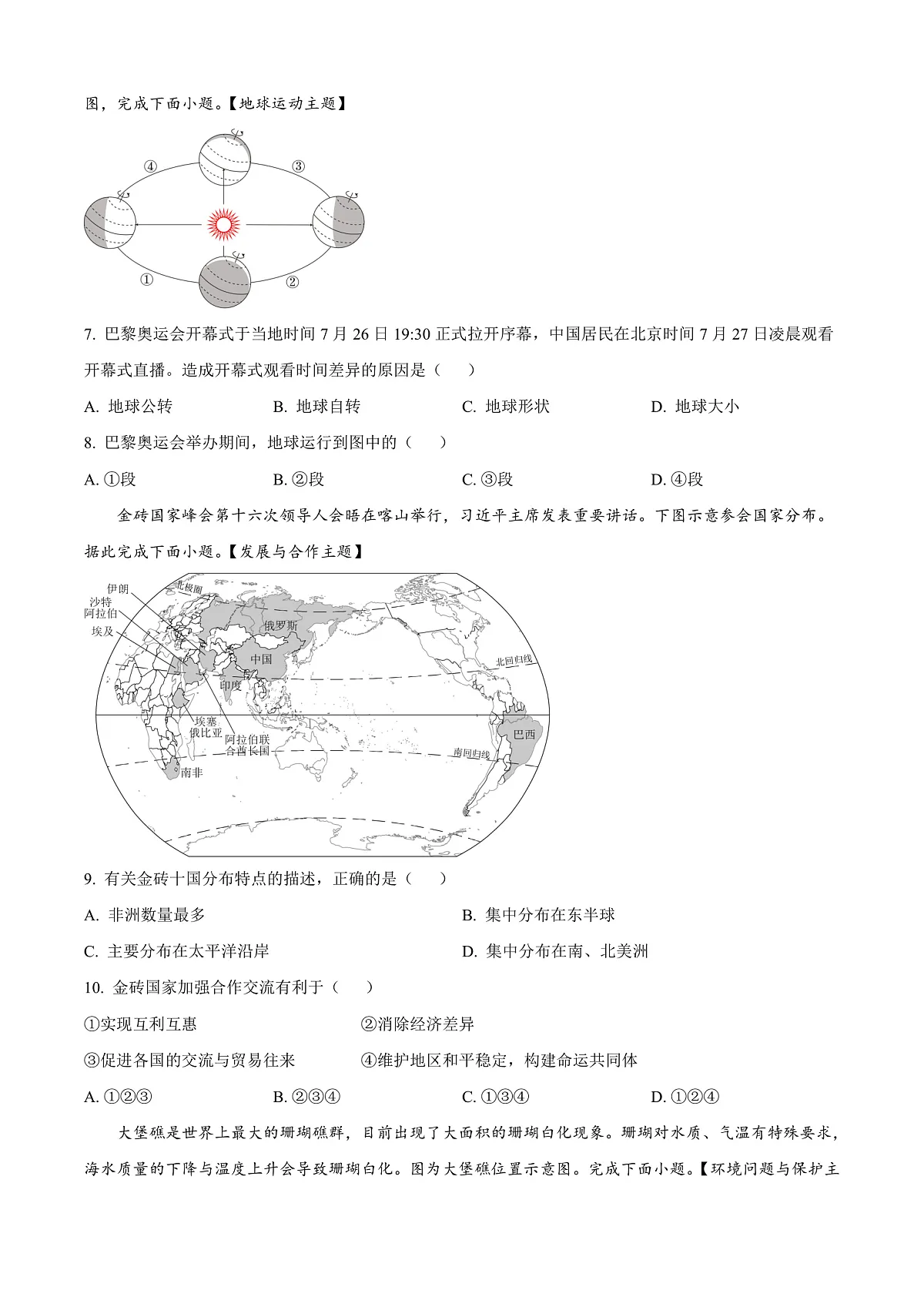 2025年广东省清远市英德市中考一模地理试题（原卷版+解析版）第3页