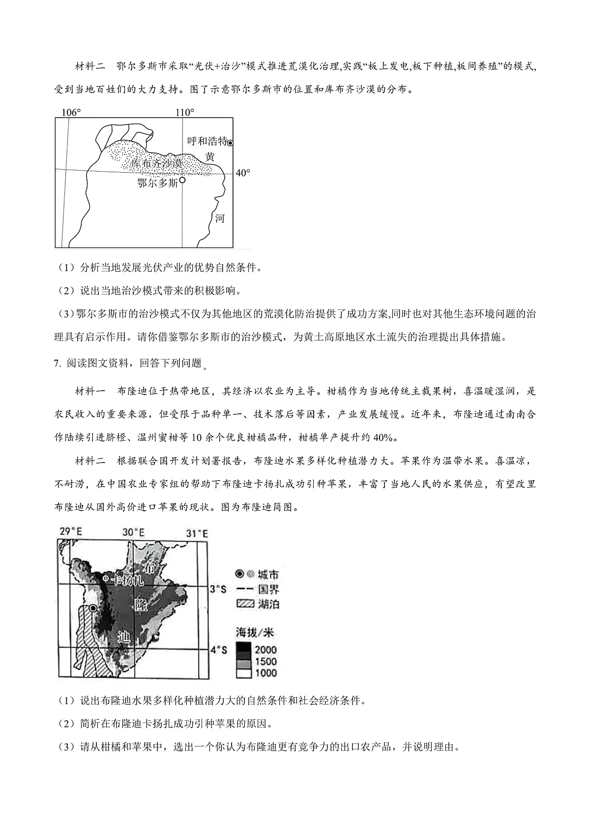 2025年内蒙古呼和浩特市中考一模地理试题（原卷版+解析版）第3页