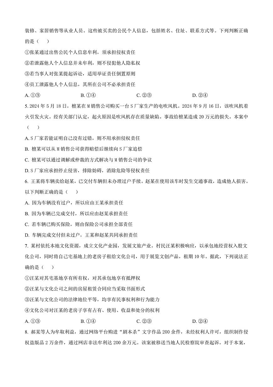 四川省宜宾市三中教育集团2024-2025学年高二下学期3月月考政治试卷（Word版附答案）第2页