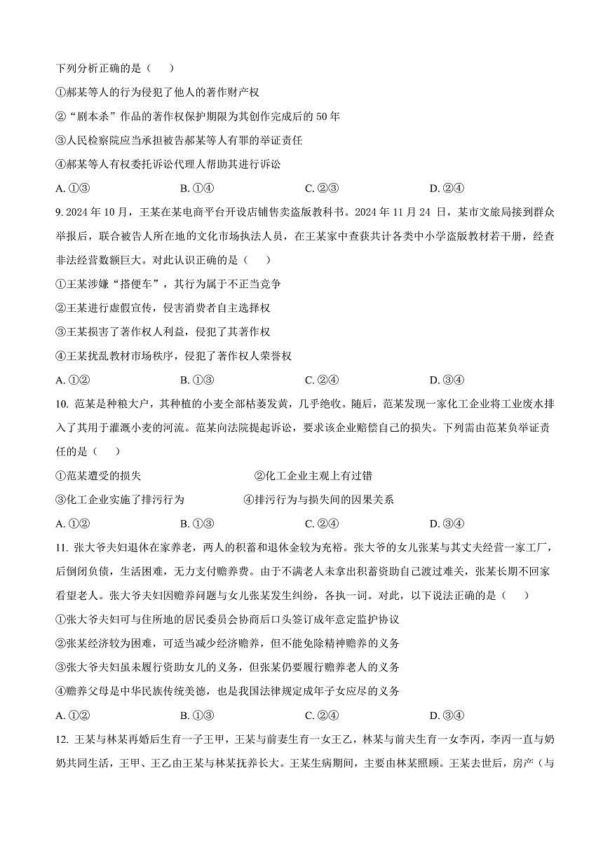 四川省宜宾市三中教育集团2024-2025学年高二下学期3月月考政治试卷（Word版附答案）第3页