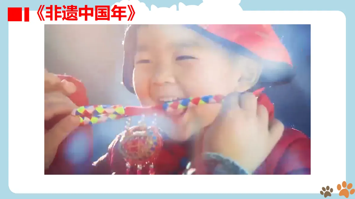 新人教版道法七下 3-7-1《影响深远的人文精神》 课件第1页