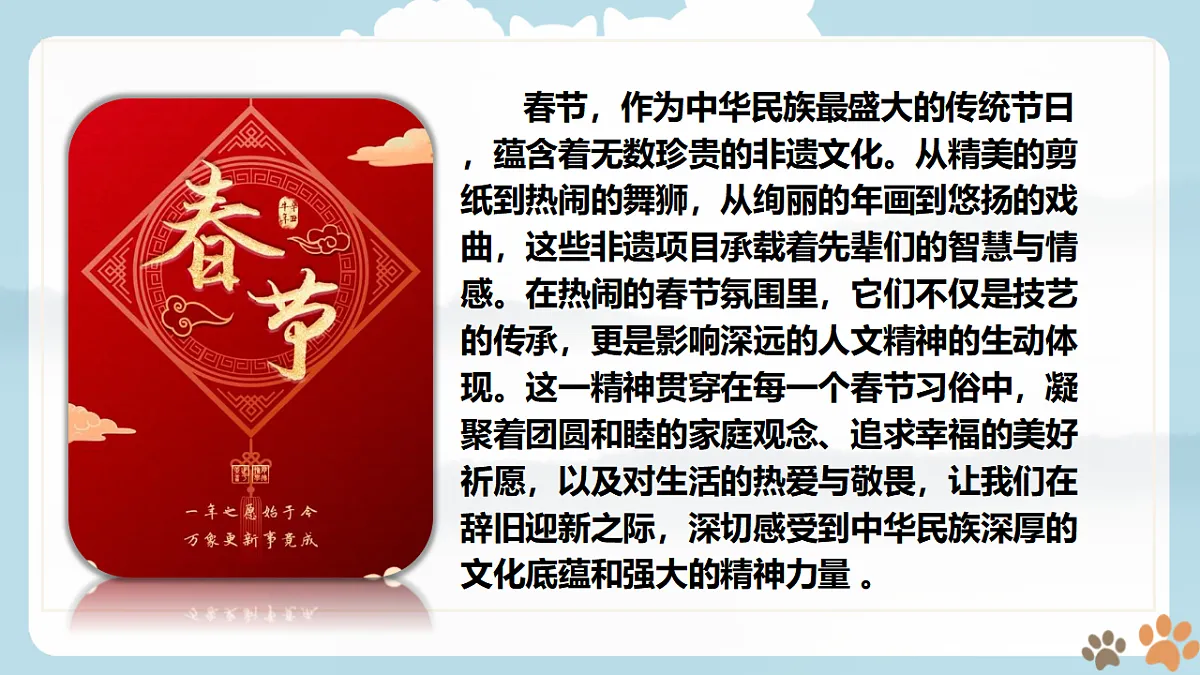 新人教版道法七下 3-7-1《影响深远的人文精神》 课件第2页