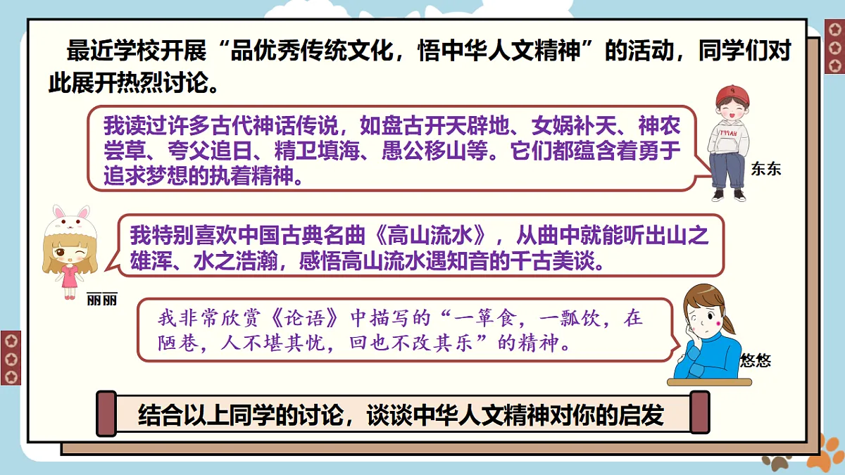 新人教版道法七下 3-7-1《影响深远的人文精神》 课件第5页