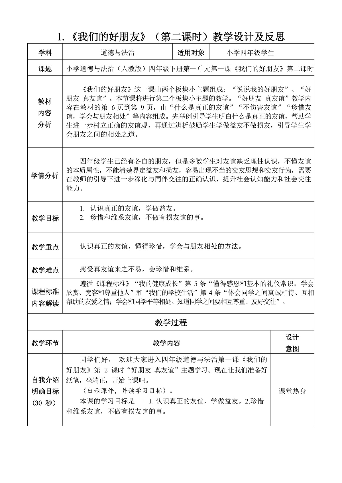1.2《我们的好朋友》第二课时第1页