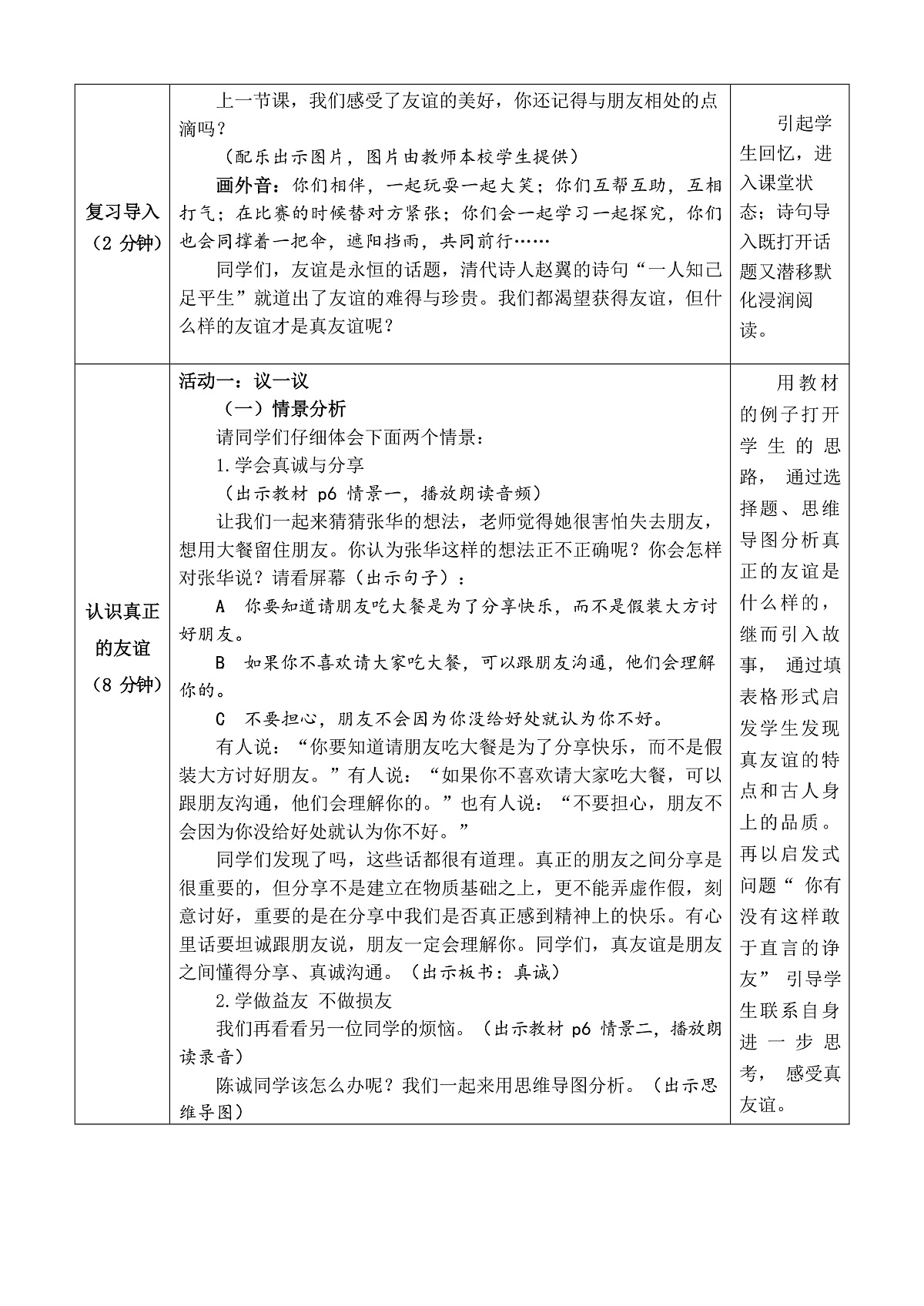 1.2《我们的好朋友》第二课时第2页