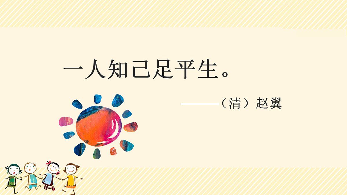 1.2《我们的好朋友》第二课时第3页