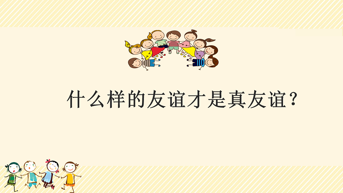1.2《我们的好朋友》第二课时第4页