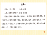 部编版小学道德与法治四年级下册1.2《我们的好朋友》第二课时课件+（含学情分析）