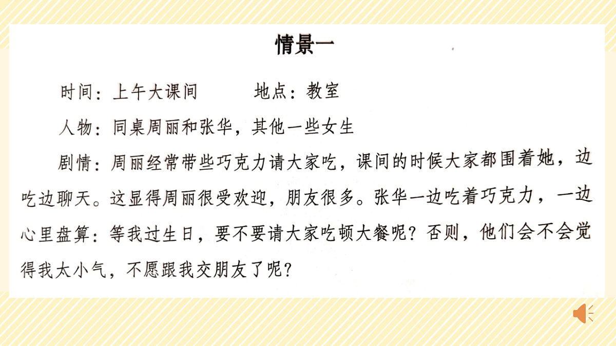 1.2《我们的好朋友》第二课时第5页