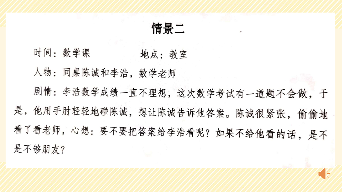 1.2《我们的好朋友》第二课时第7页