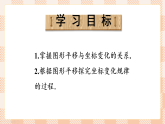 9.2 坐標(biāo)方法的簡單應(yīng)用  課件     2024--2025學(xué)年人教版七年級數(shù)學(xué)下冊