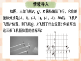 9.2 坐標(biāo)方法的簡單應(yīng)用  課件     2024--2025學(xué)年人教版七年級數(shù)學(xué)下冊