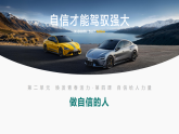 4.2 做自信的人 同步課件 -2024-2025學(xué)年統(tǒng)編版道德與法治七年級下冊