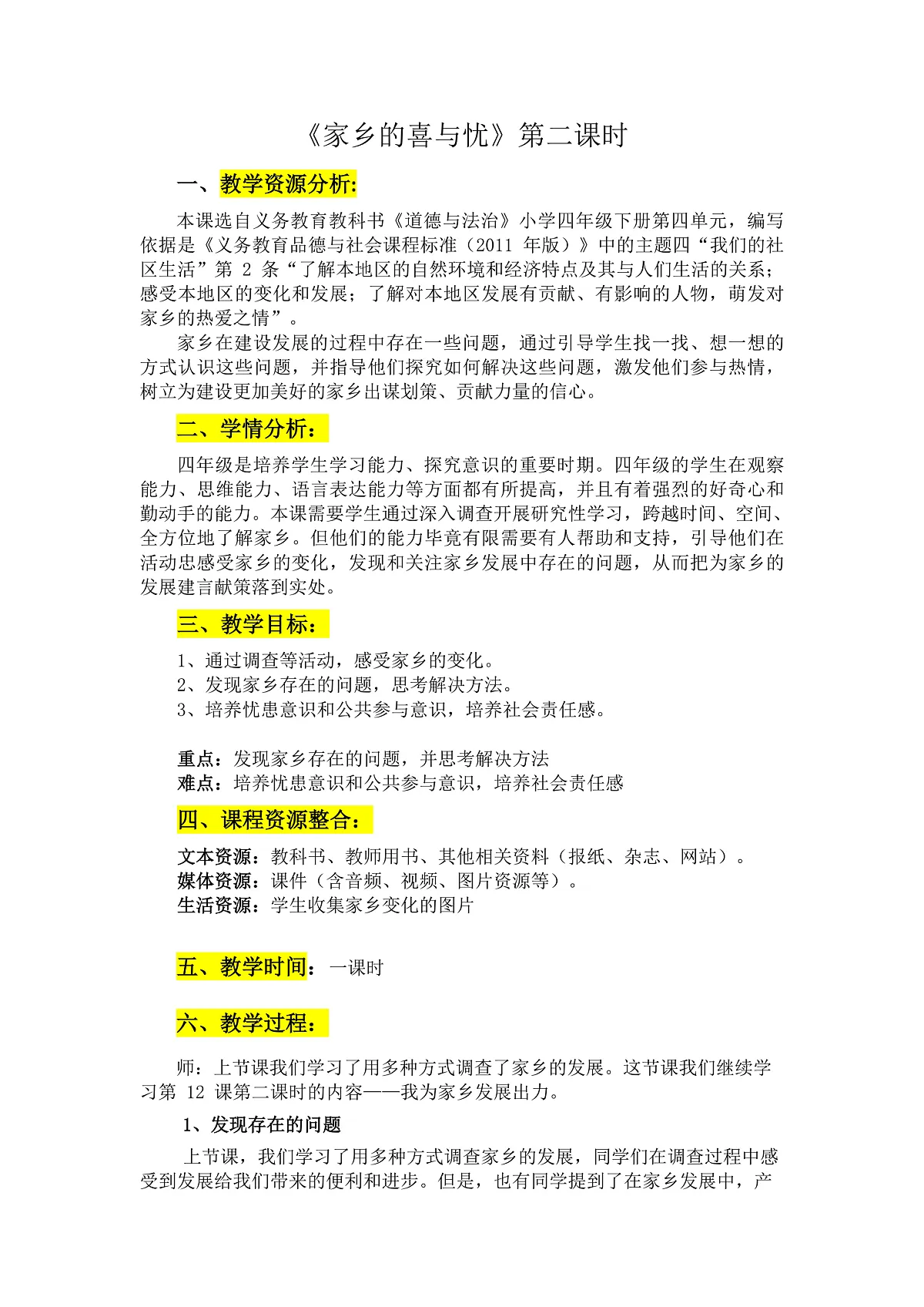 12.2《家乡的喜与忧》第二课时第1页