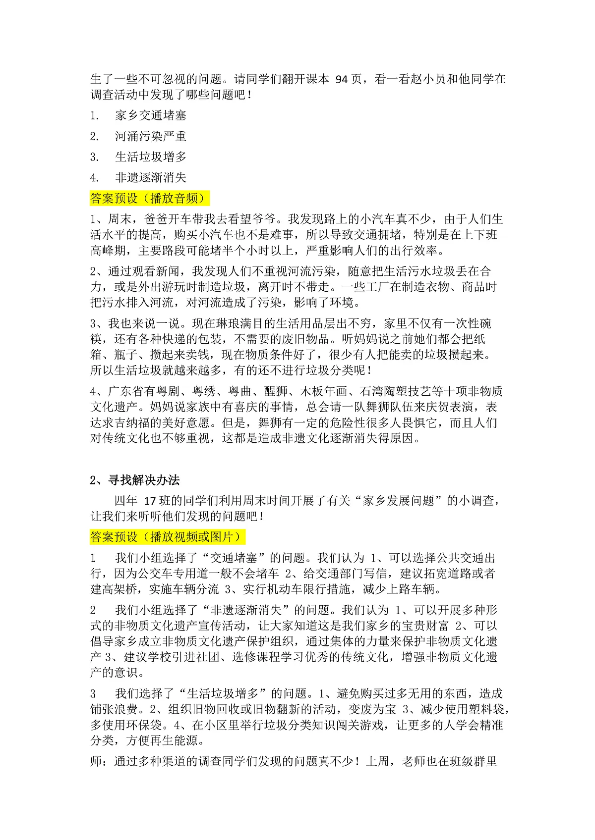 12.2《家乡的喜与忧》第二课时第2页