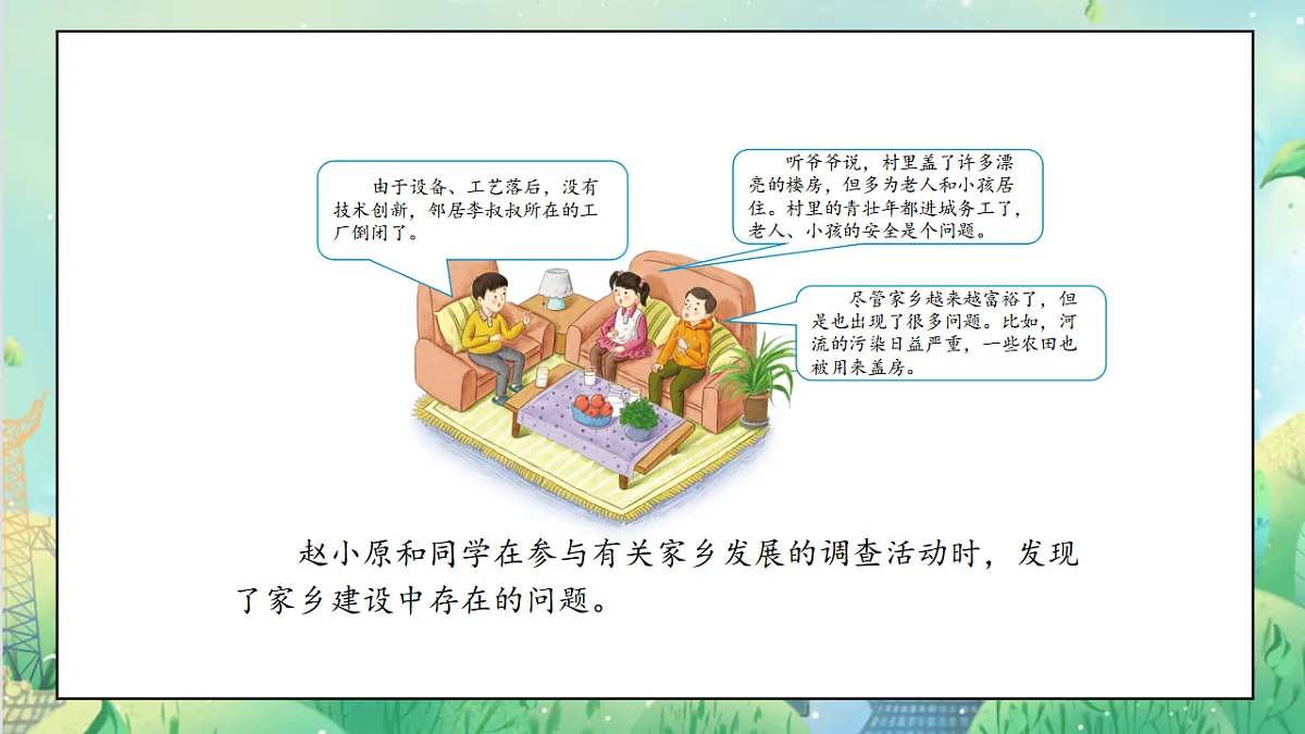 12.2《家乡的喜与忧》第二课时第2页