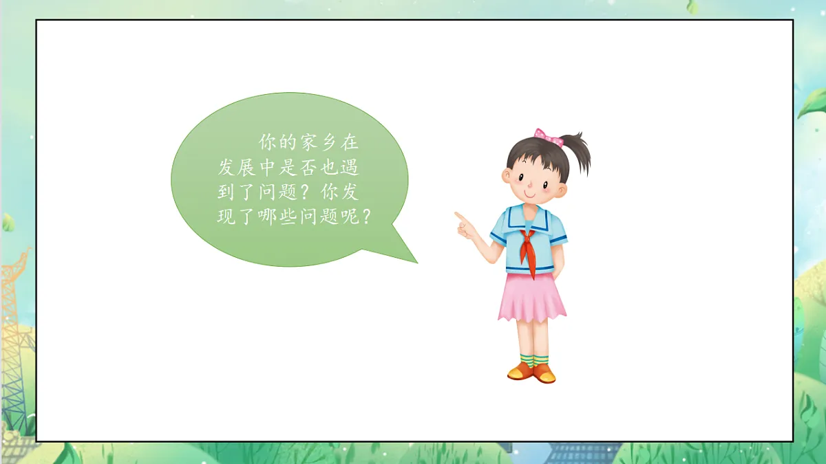 12.2《家乡的喜与忧》第二课时第3页
