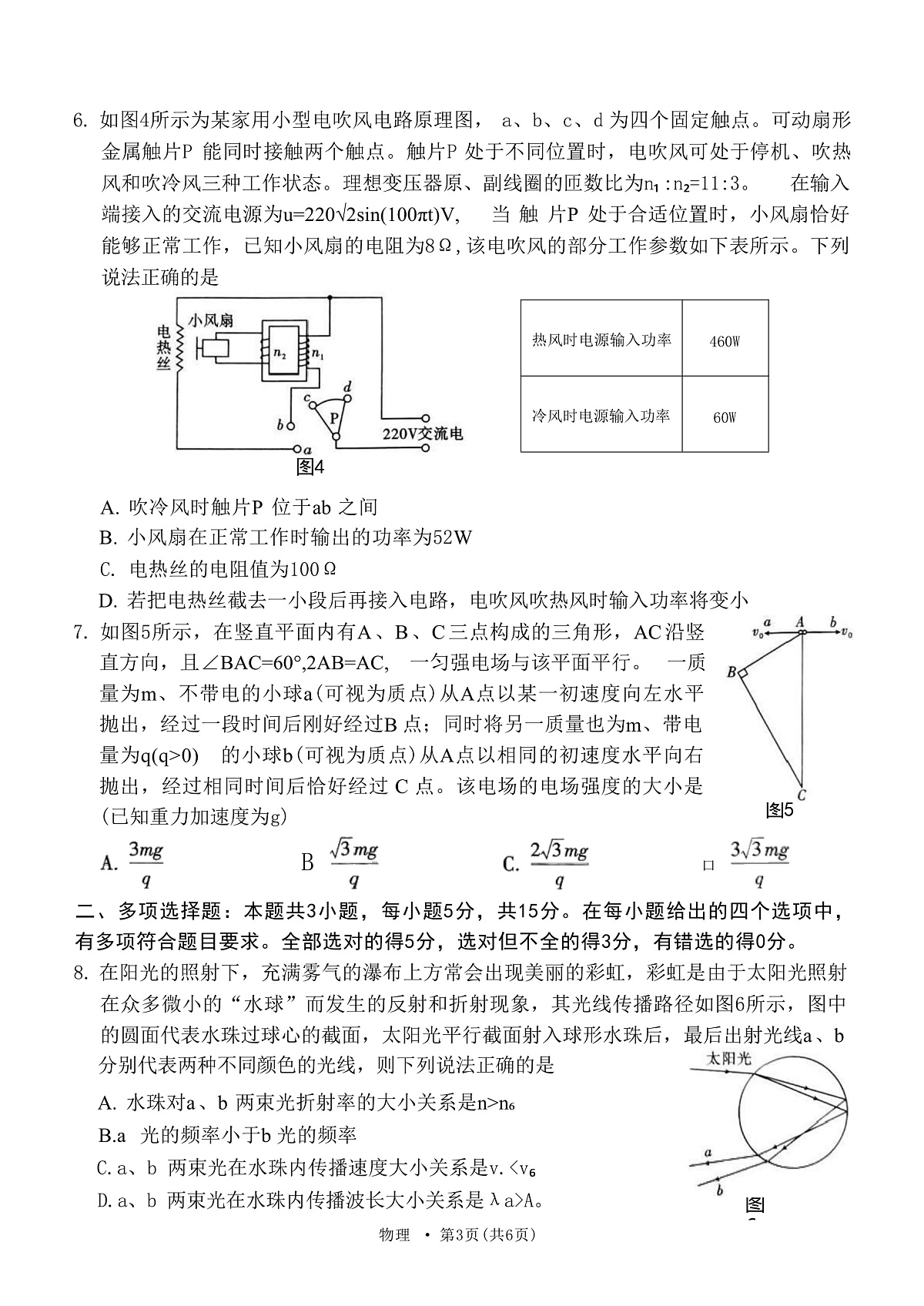 2025届贵州省贵阳市第一中学等七校高三下学期4月联合考试（三）物理 （解析版）第3页