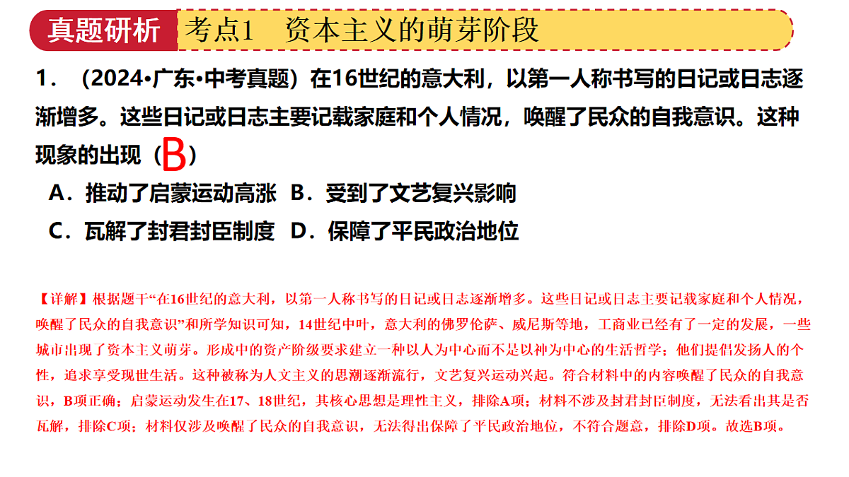 专题10 资本主义的发展与调整（课件）2025年中考历史二轮复习讲练测（广东专用）第6页