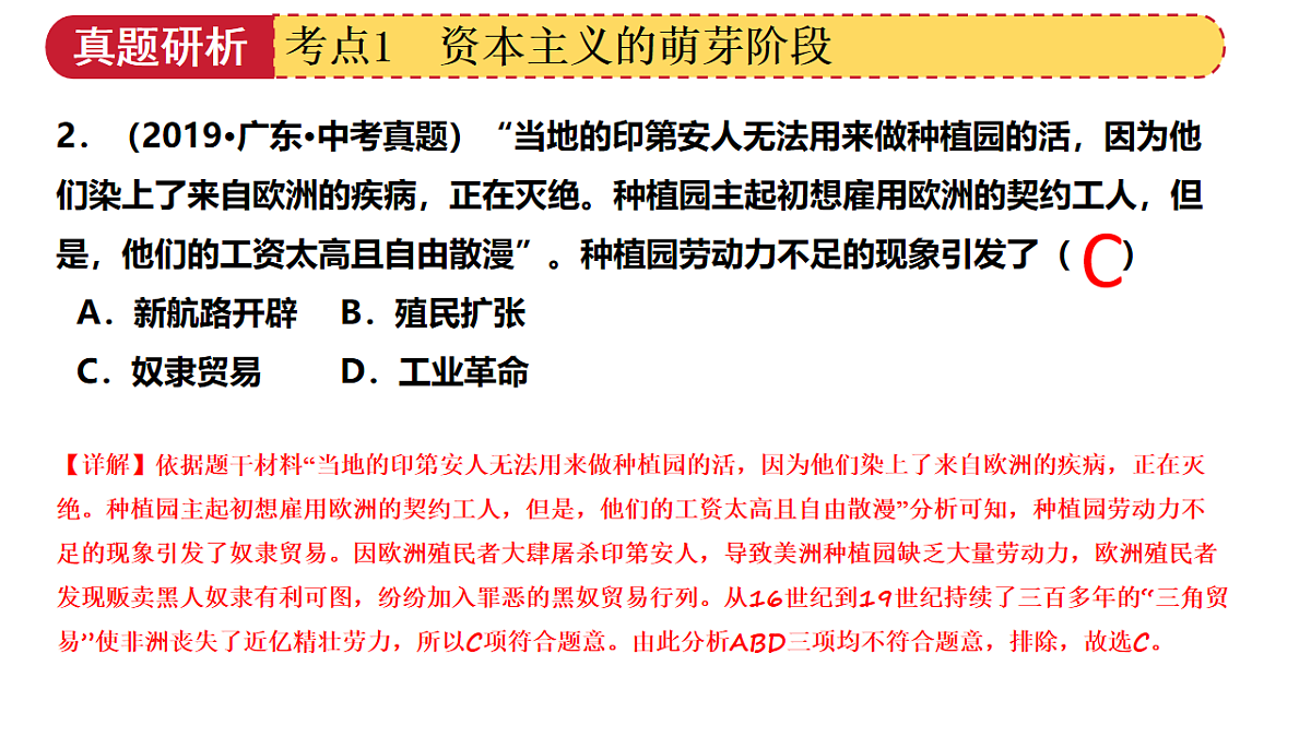 专题10 资本主义的发展与调整（课件）2025年中考历史二轮复习讲练测（广东专用）第7页