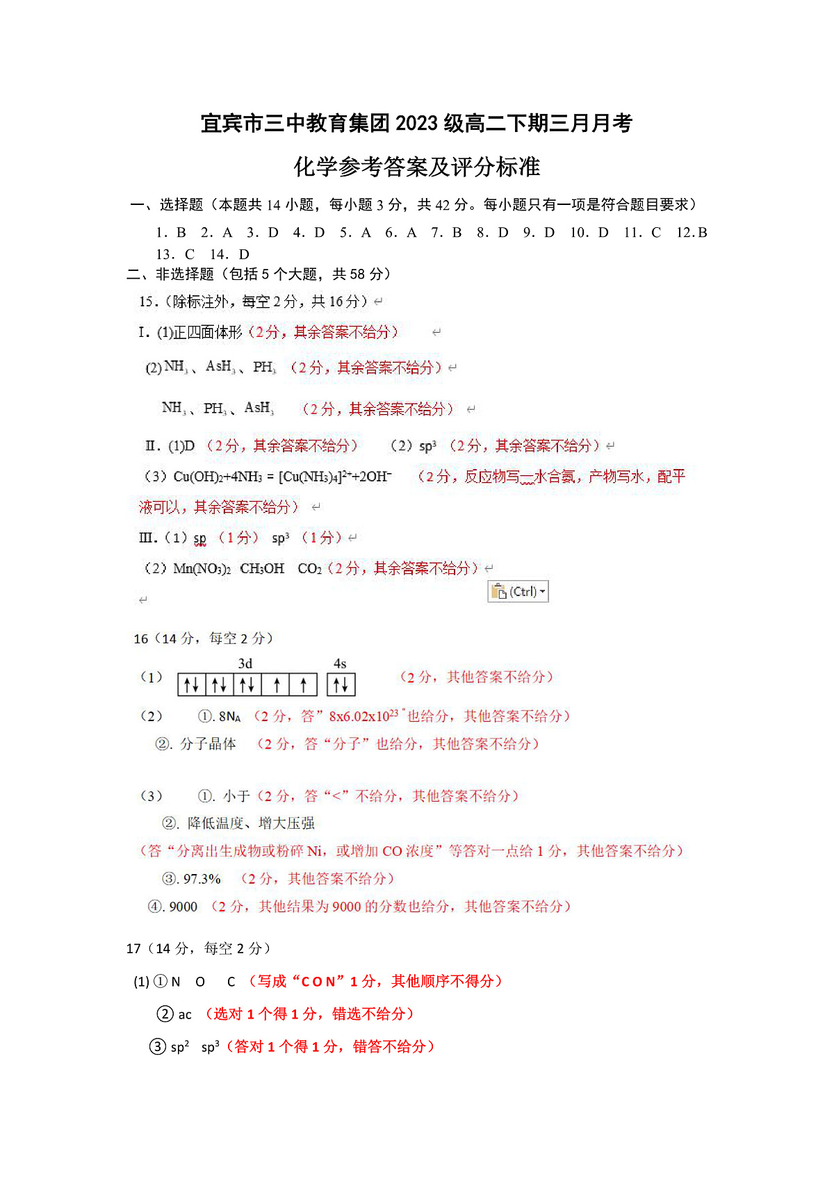 四川省宜宾市第三中学校2024-2025学年高二下学期3月月考化学答案（PDF版）第1页