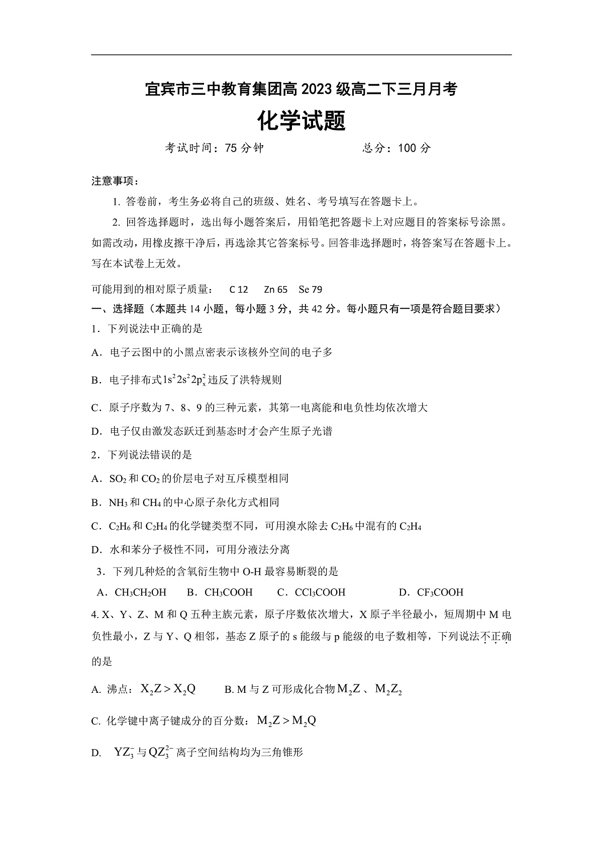 四川省宜宾市第三中学校2024-2025学年高二下学期3月月考化学试卷第1页
