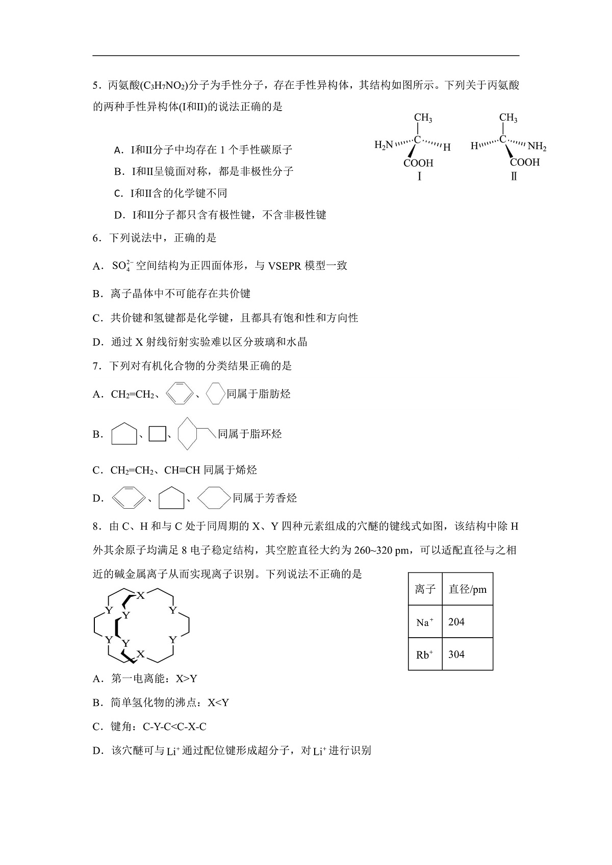 四川省宜宾市第三中学校2024-2025学年高二下学期3月月考化学试卷第2页
