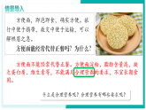 4.2.3 合理營養(yǎng)與食品安全 - 初中生物七年級下冊 同步教學課件+教學設(shè)計（人教版2024）