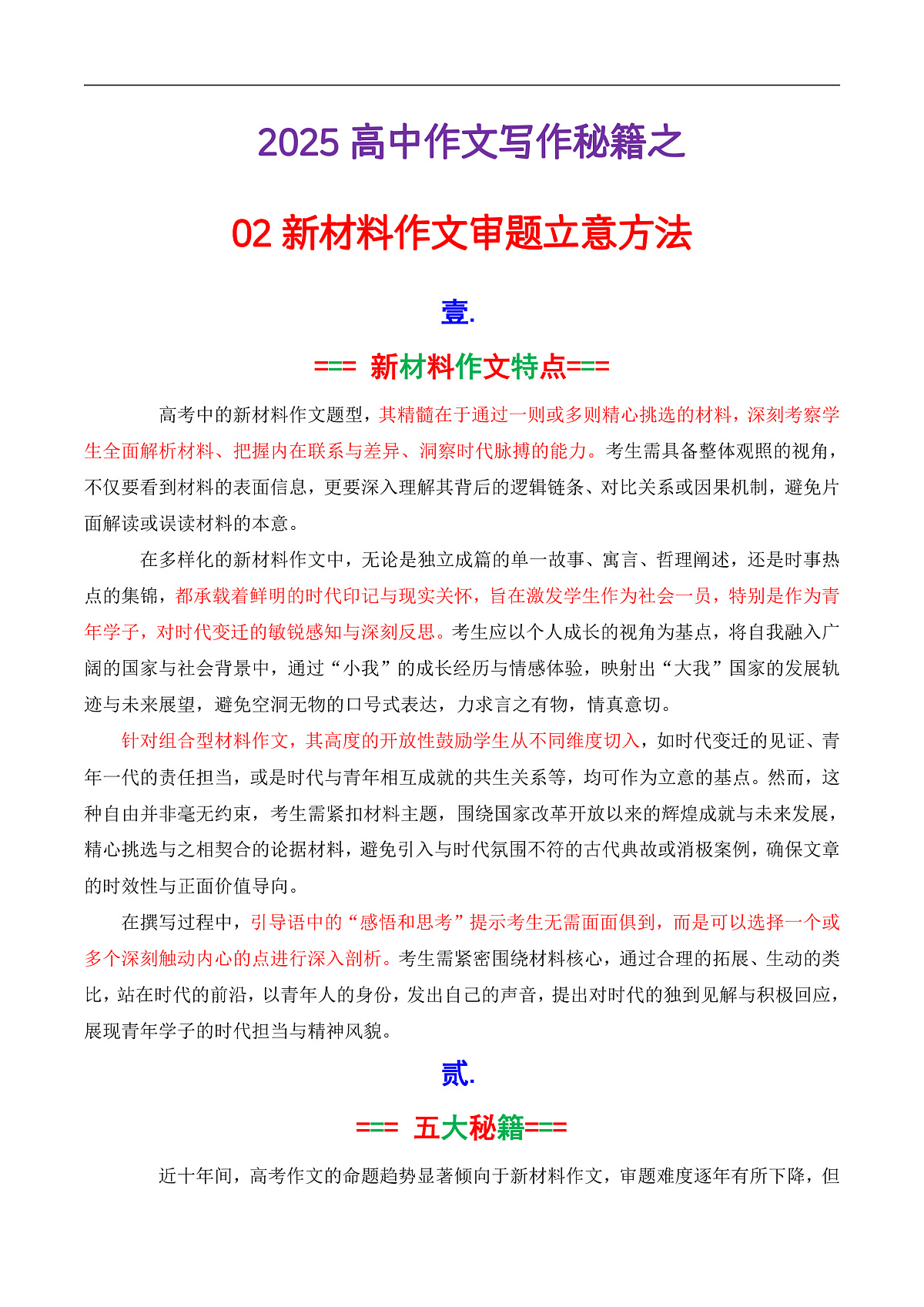 专题01 如何审题立意（讲义）（原卷版）第1页