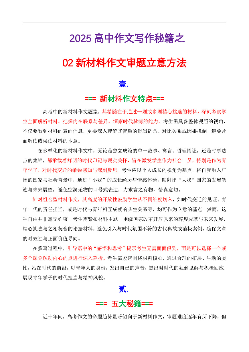 专题01 如何审题立意（讲义）（原卷版）第1页